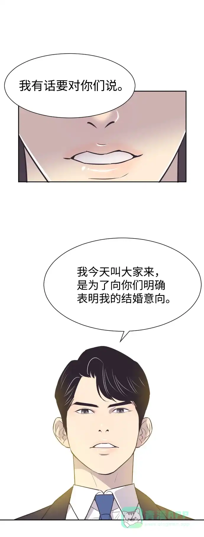 《与前夫契约结婚》[第44话] 我有孩子了 第38页