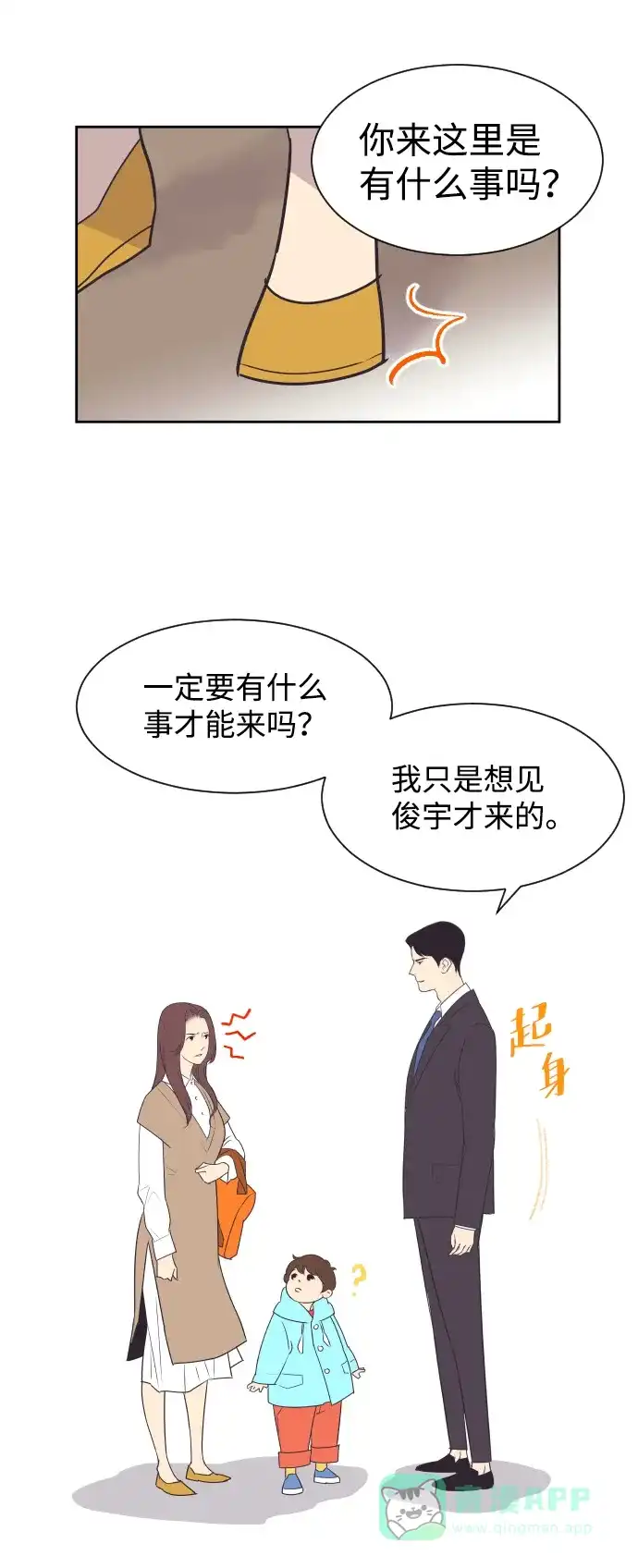 《与前夫契约结婚》[第44话] 我有孩子了 第5页