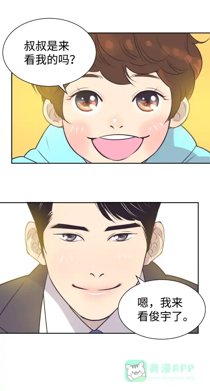 《与前夫契约结婚》[第44话] 我有孩子了 第2页