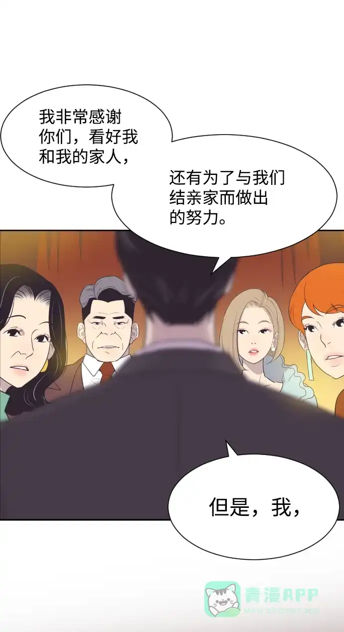 《与前夫契约结婚》[第44话] 我有孩子了 第39页