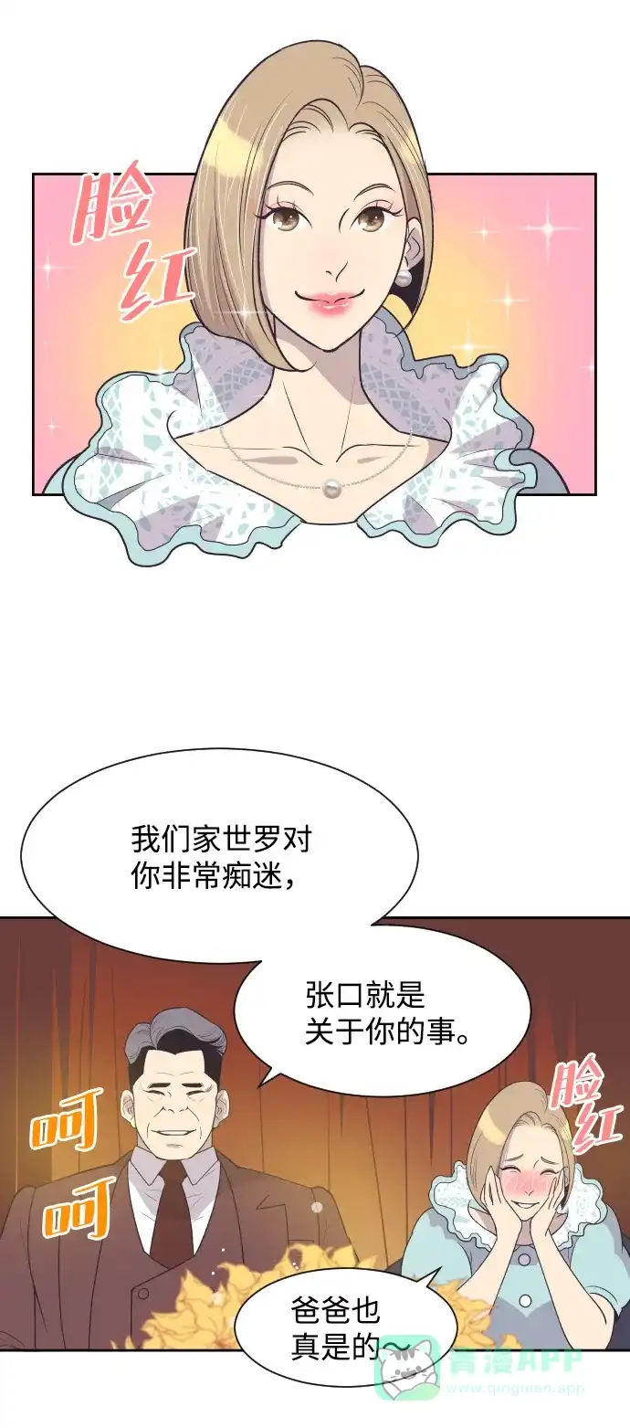 《与前夫契约结婚》[第44话] 我有孩子了 第35页