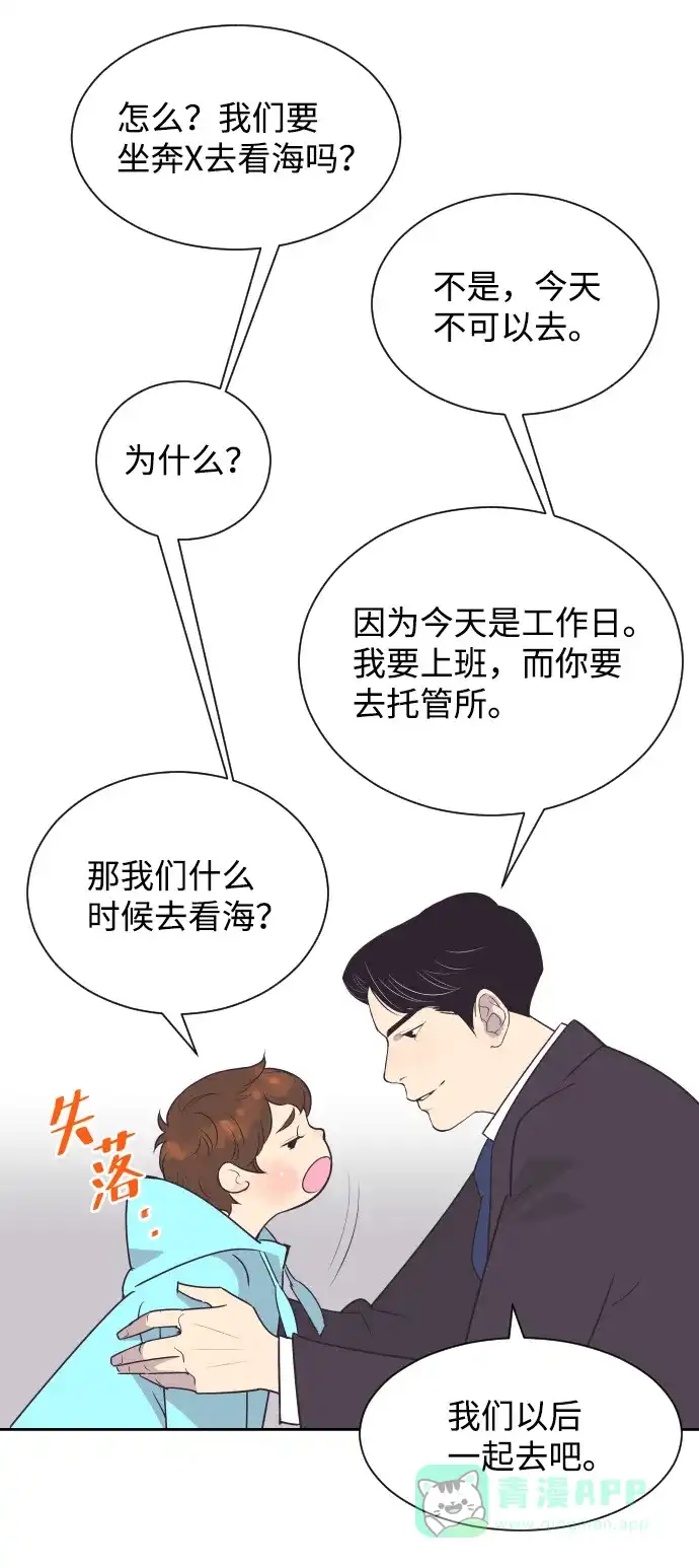 《与前夫契约结婚》[第44话] 我有孩子了 第3页
