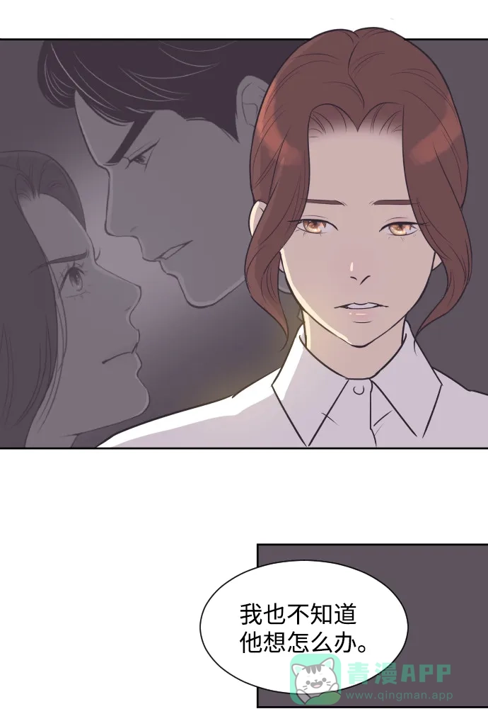 《与前夫契约结婚》[第44话] 我有孩子了 第31页