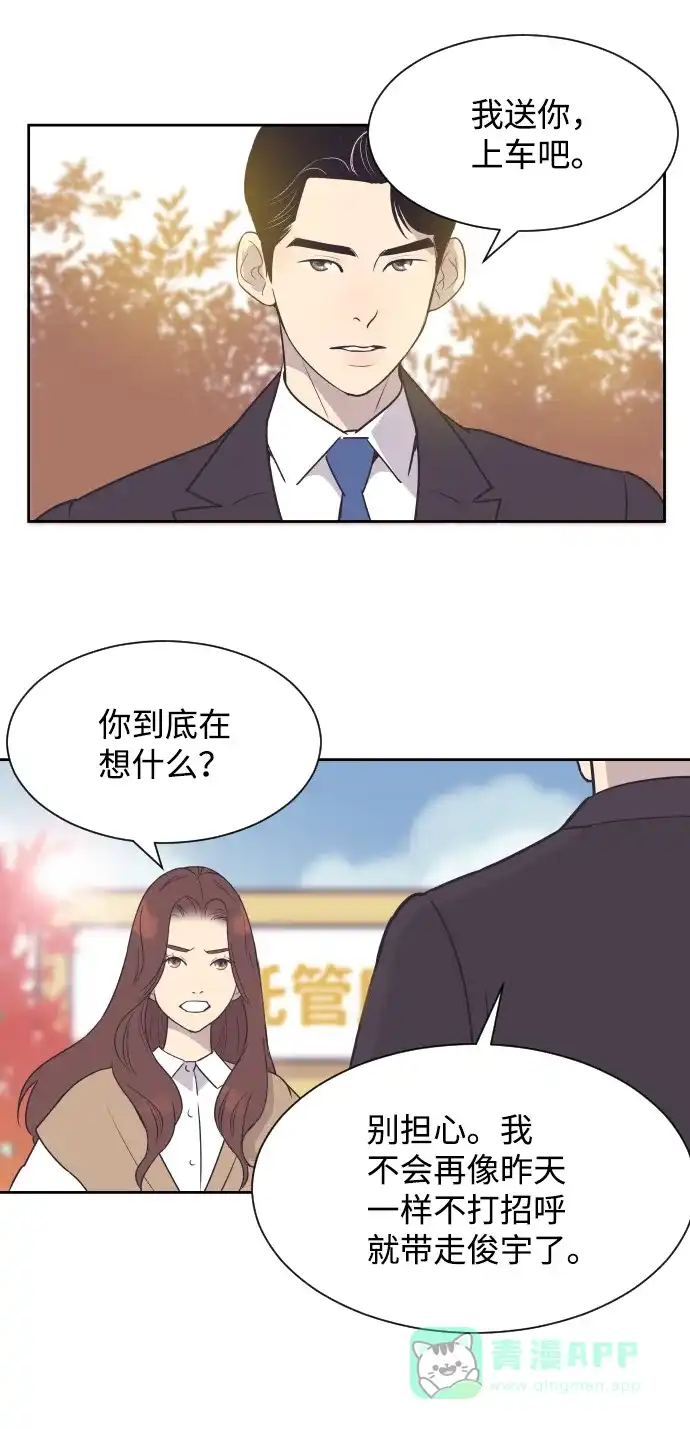 《与前夫契约结婚》[第44话] 我有孩子了 第14页