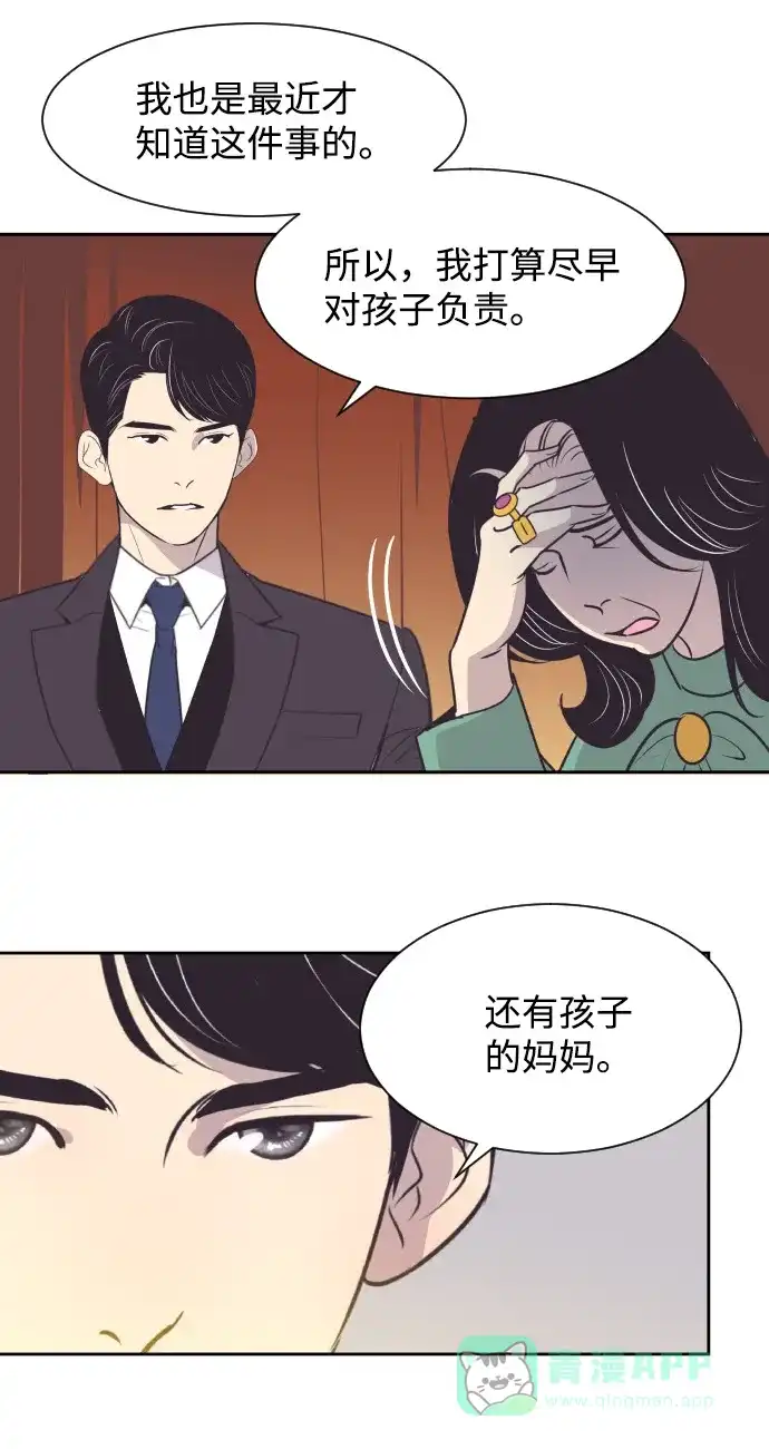 《与前夫契约结婚》[第45话] 是因为你 第5页