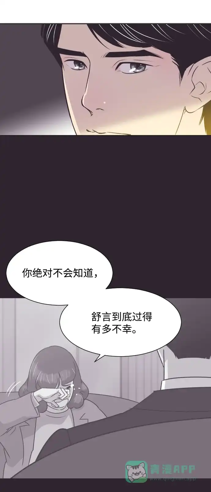 《与前夫契约结婚》[第45话] 是因为你 第29页
