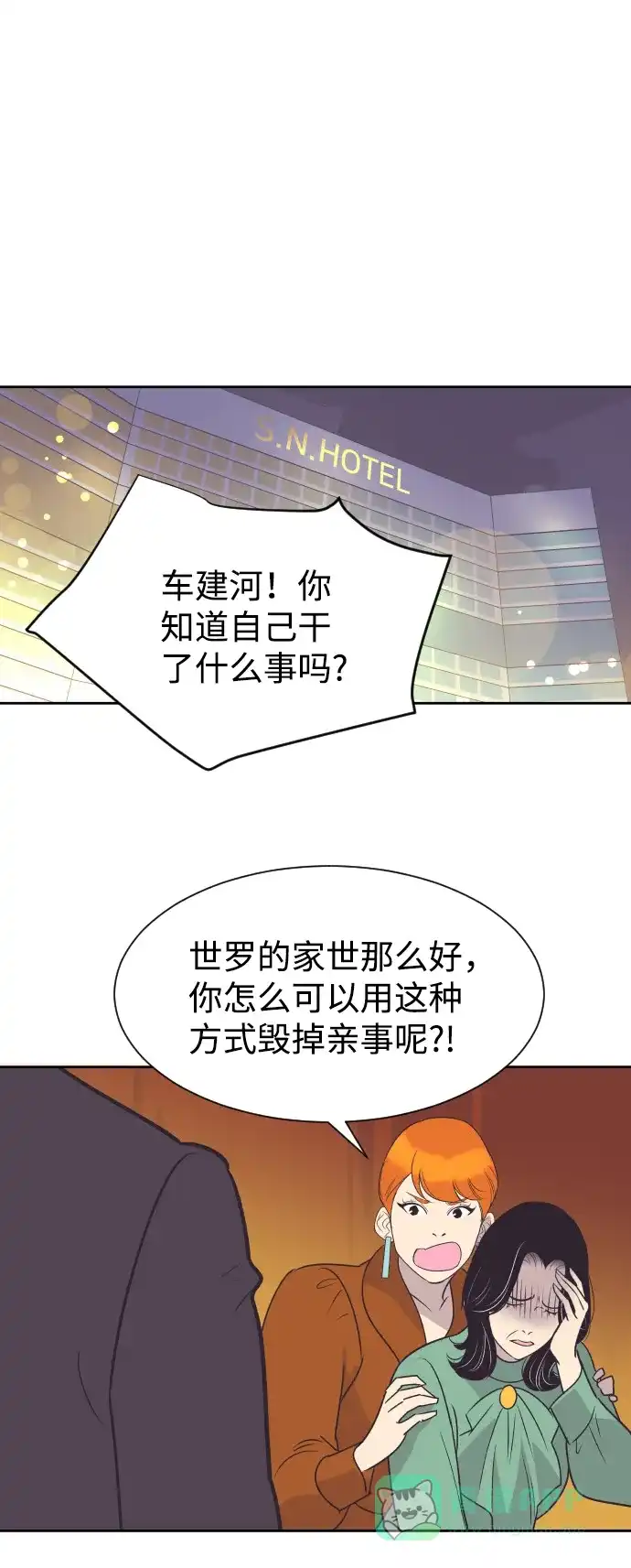 《与前夫契约结婚》[第45话] 是因为你 第12页