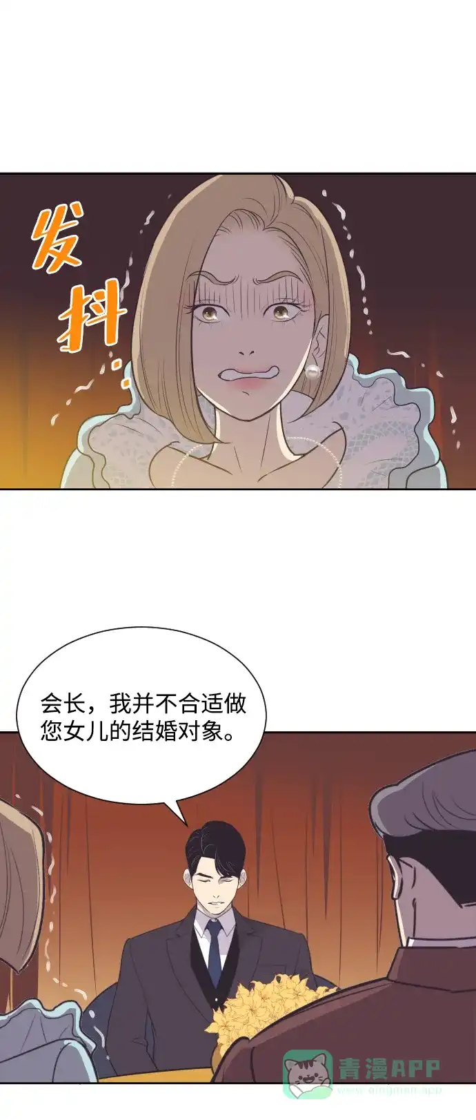 《与前夫契约结婚》[第45话] 是因为你 第6页
