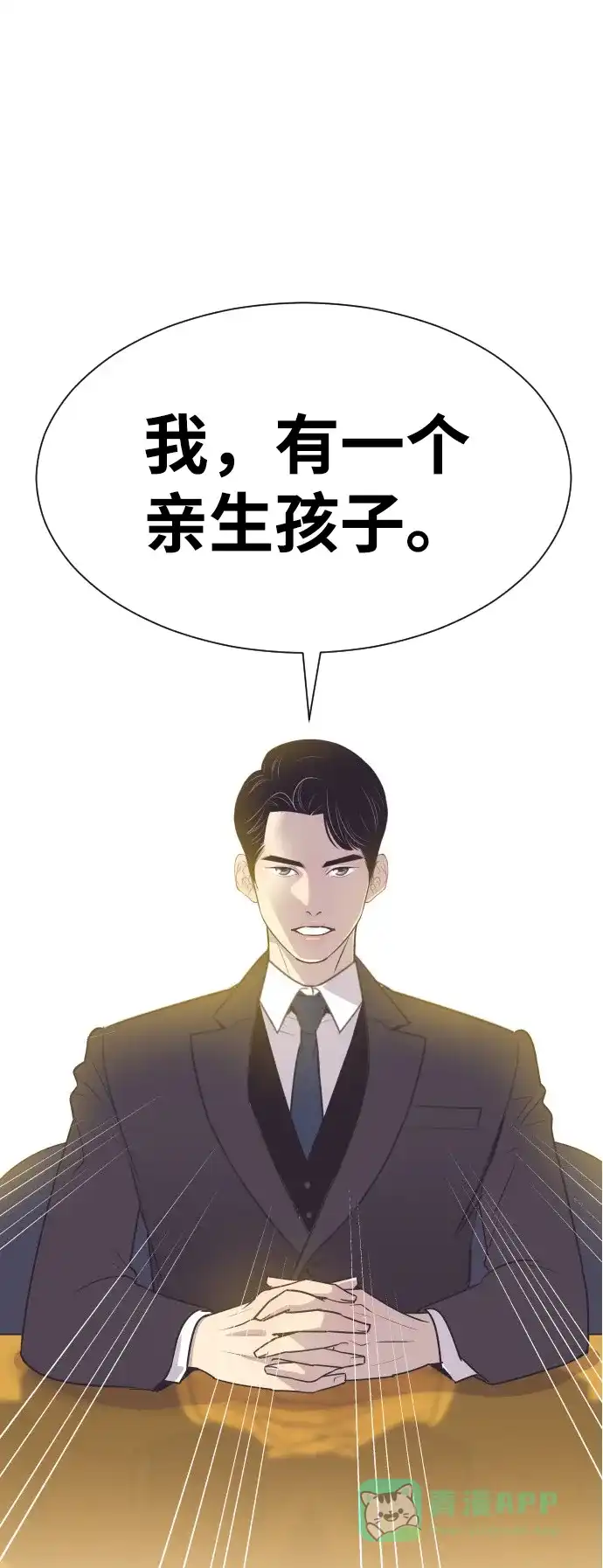 《与前夫契约结婚》[第45话] 是因为你 第1页