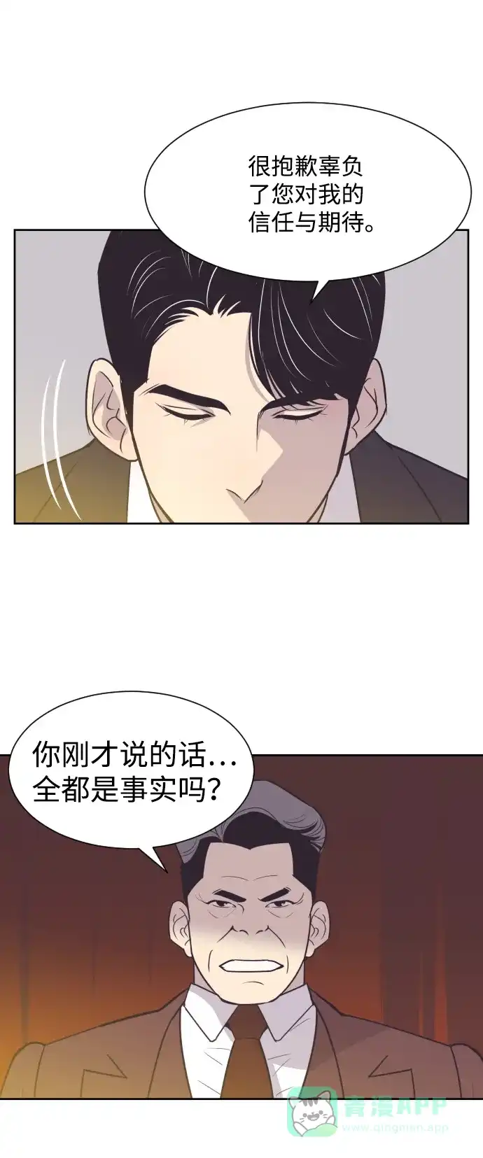 《与前夫契约结婚》[第45话] 是因为你 第7页
