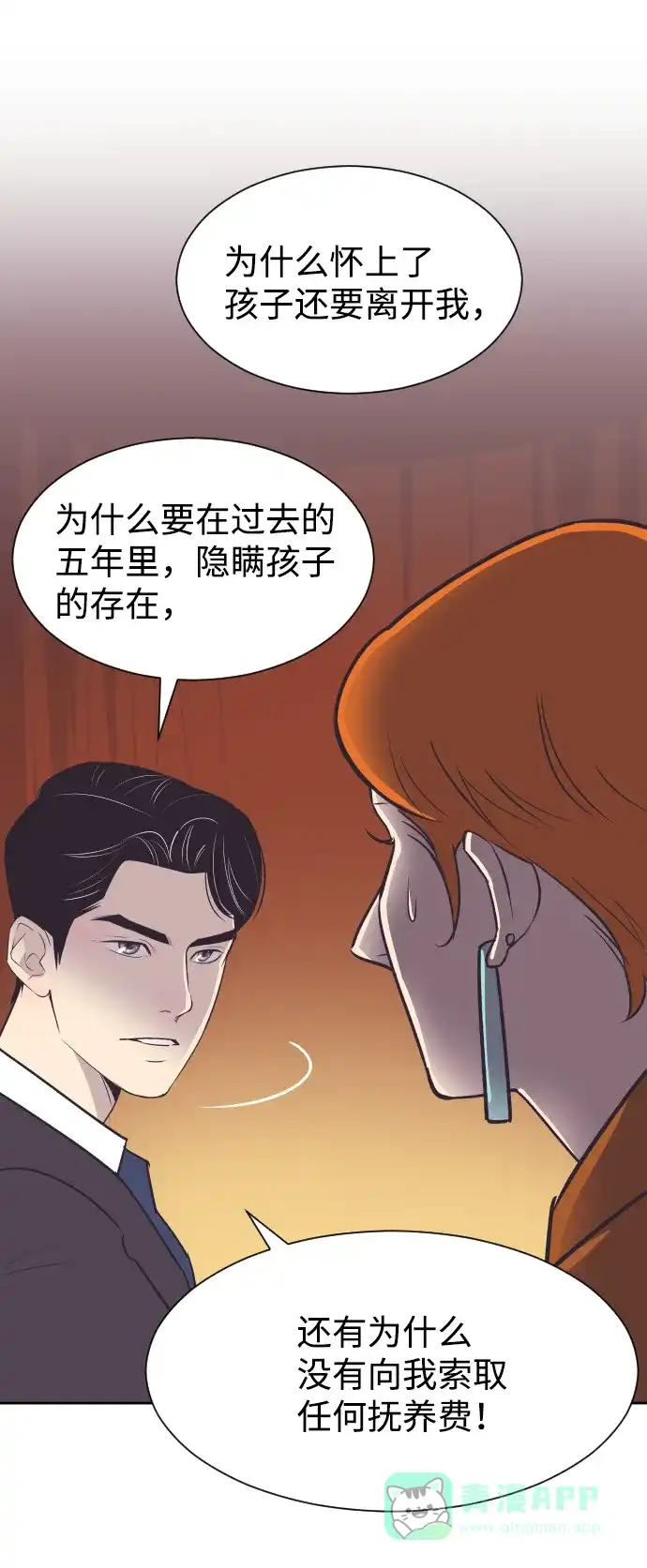 《与前夫契约结婚》[第45话] 是因为你 第18页