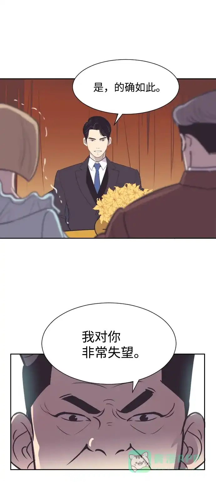 《与前夫契约结婚》[第45话] 是因为你 第8页