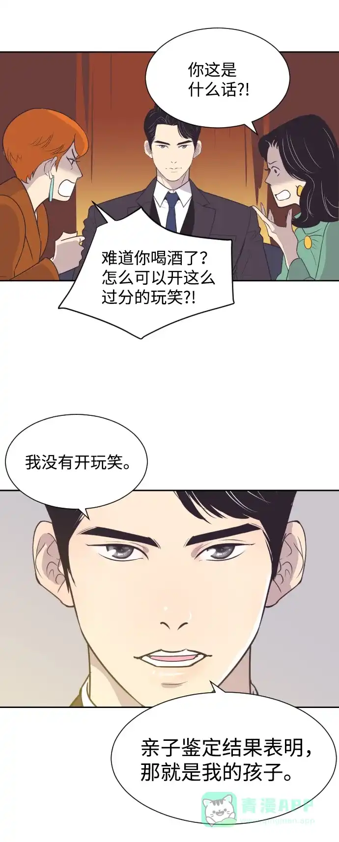 《与前夫契约结婚》[第45话] 是因为你 第3页