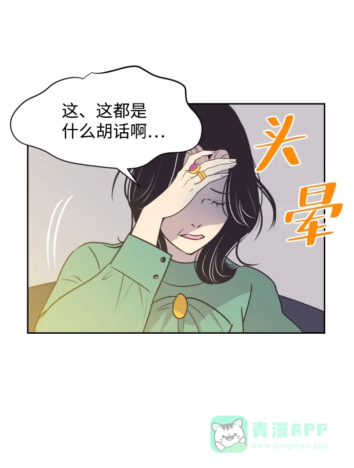 《与前夫契约结婚》[第45话] 是因为你 第4页