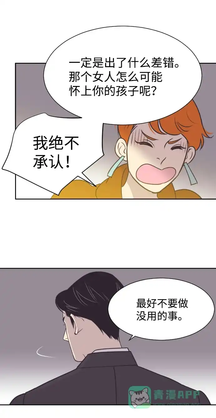 《与前夫契约结婚》[第45话] 是因为你 第22页