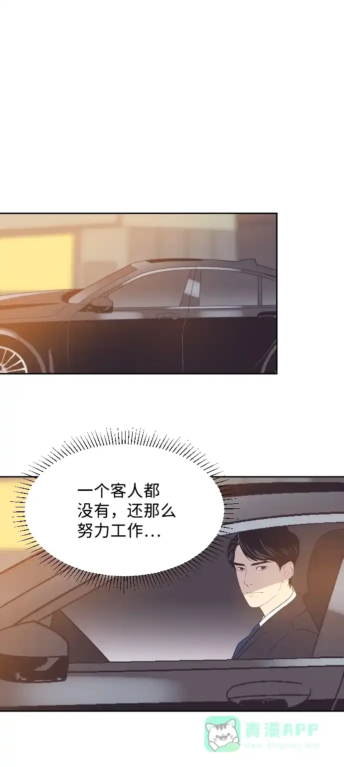 《与前夫契约结婚》[第45话] 是因为你 第27页