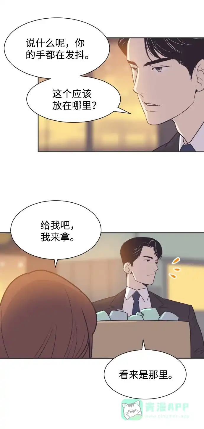 《与前夫契约结婚》[第45话] 是因为你 第35页