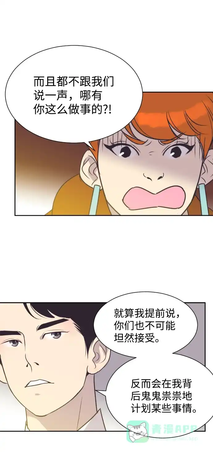 《与前夫契约结婚》[第45话] 是因为你 第13页