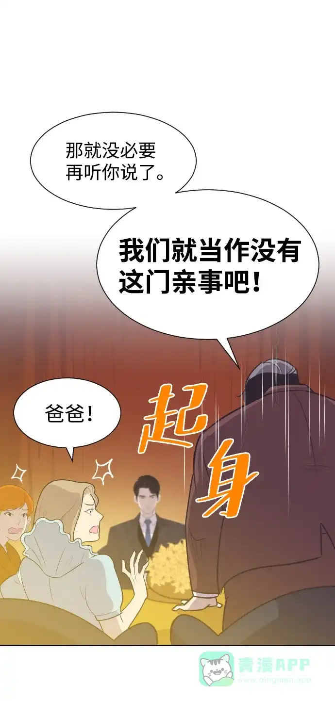 《与前夫契约结婚》[第45话] 是因为你 第9页
