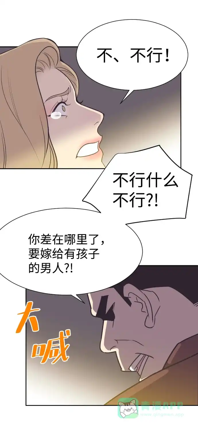 《与前夫契约结婚》[第45话] 是因为你 第10页