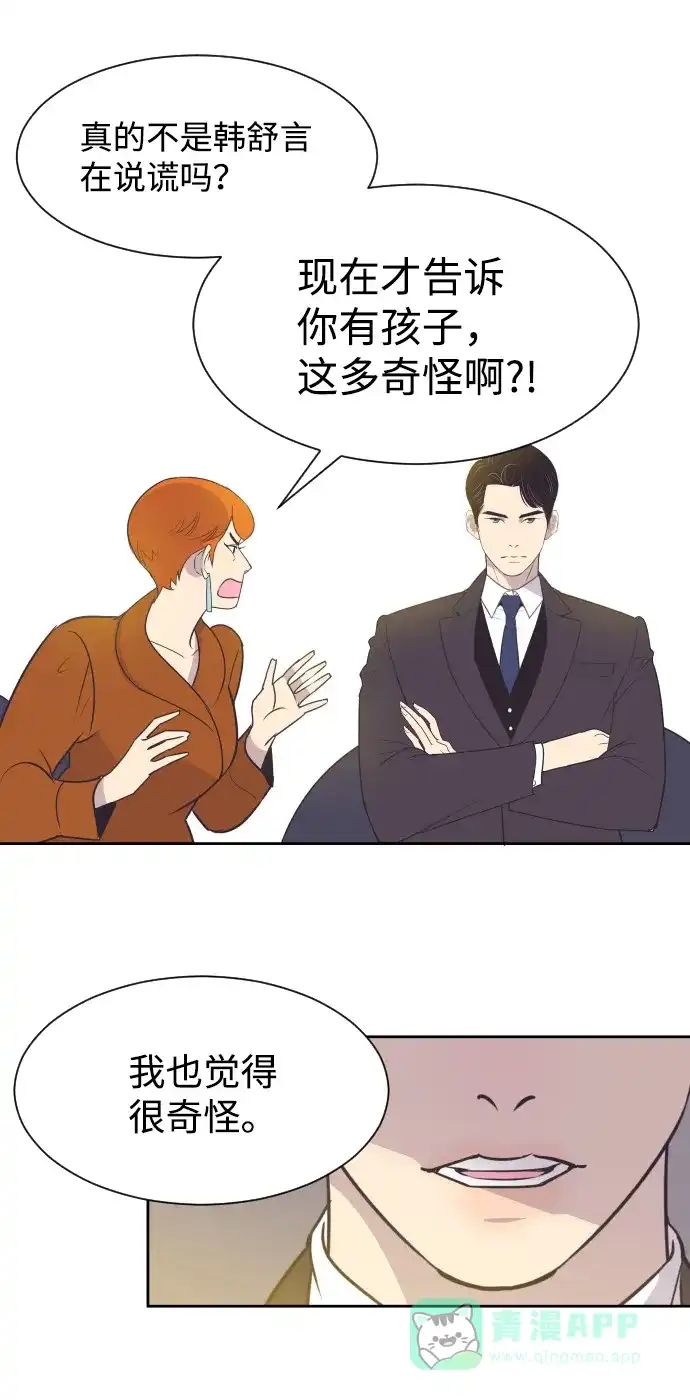 《与前夫契约结婚》[第45话] 是因为你 第17页