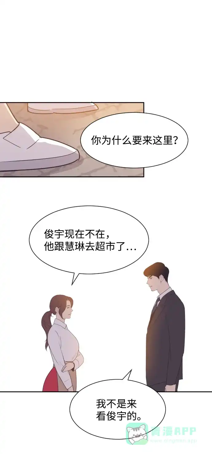 《与前夫契约结婚》[第45话] 是因为你 第38页
