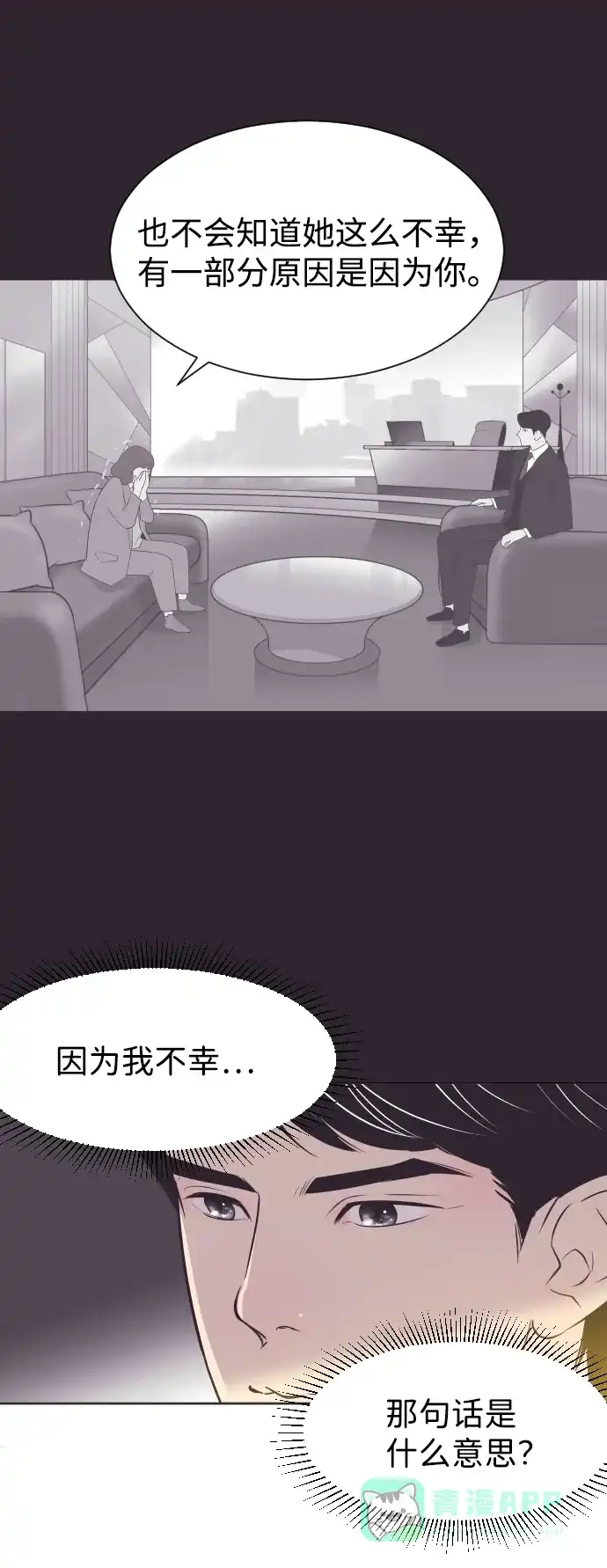 《与前夫契约结婚》[第45话] 是因为你 第30页