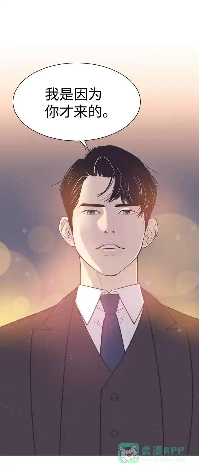 《与前夫契约结婚》[第45话] 是因为你 第40页