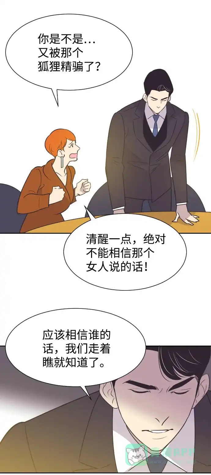 《与前夫契约结婚》[第45话] 是因为你 第20页
