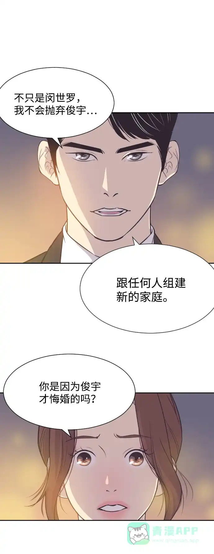 《与前夫契约结婚》[第46话] 我需要你 第11页