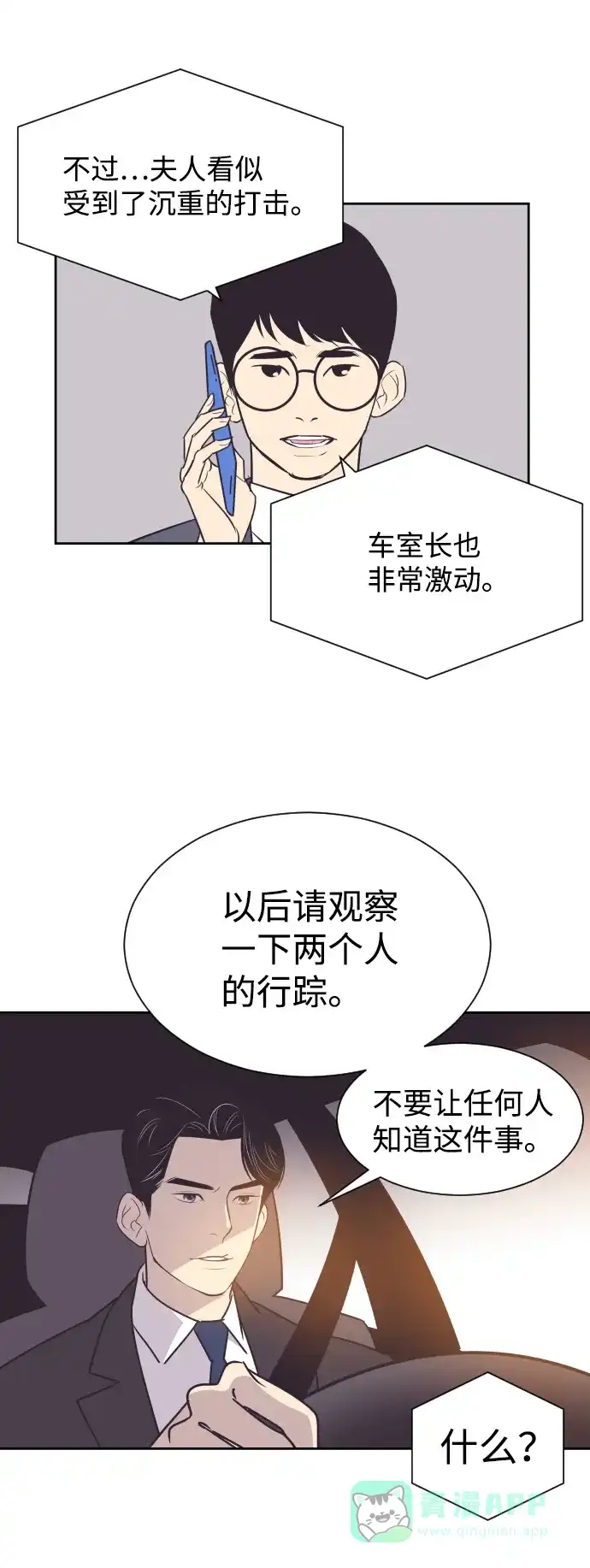 《与前夫契约结婚》[第46话] 我需要你 第30页