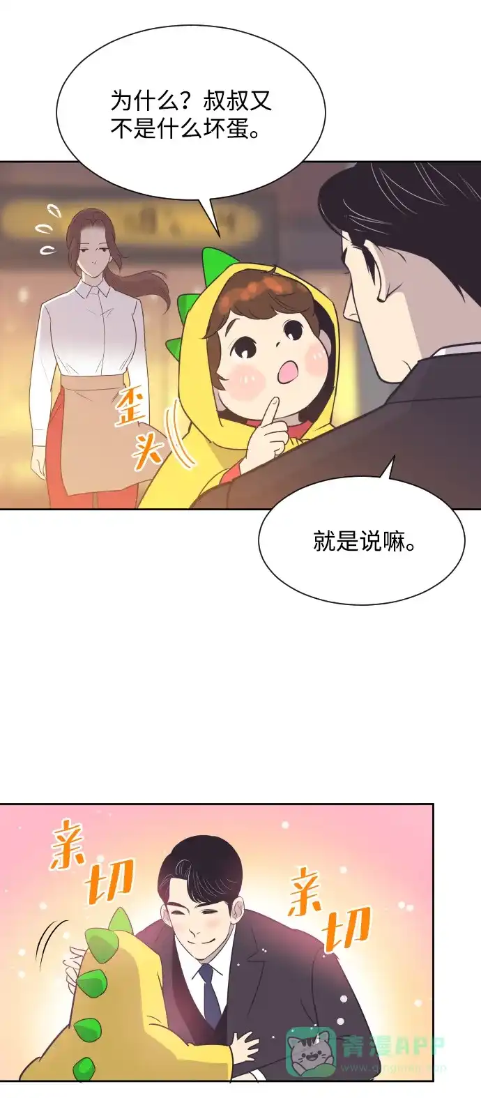 《与前夫契约结婚》[第46话] 我需要你 第27页