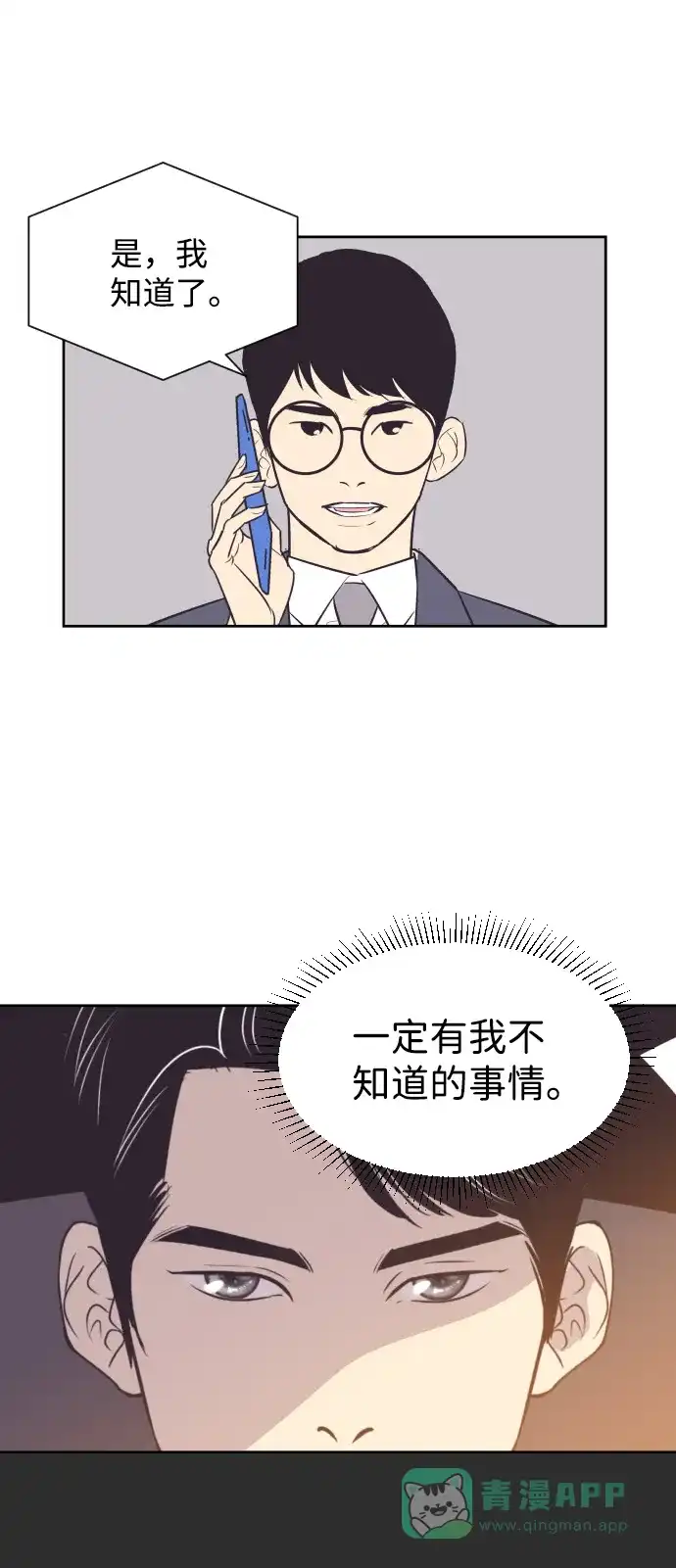 《与前夫契约结婚》[第46话] 我需要你 第32页