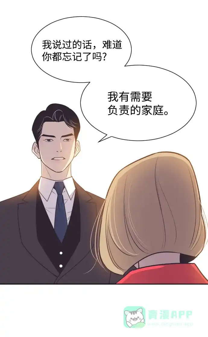 《与前夫契约结婚》[第46话] 我需要你 第40页