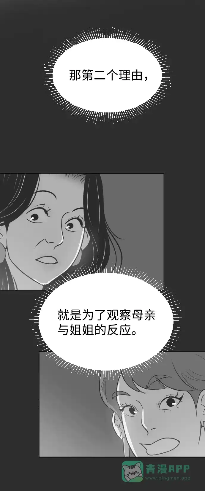 《与前夫契约结婚》[第46话] 我需要你 第34页