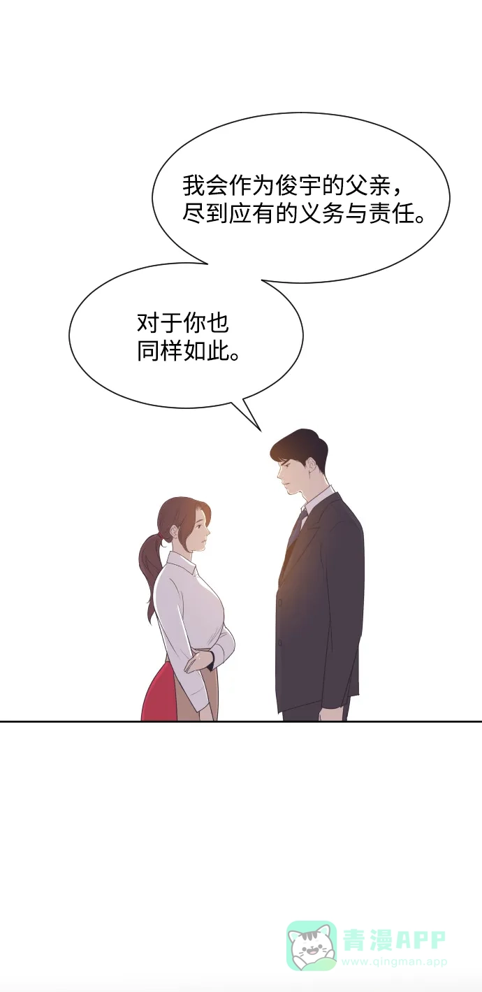 《与前夫契约结婚》[第46话] 我需要你 第12页