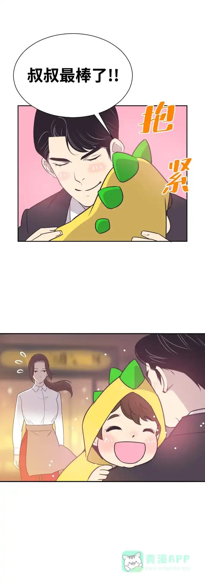 《与前夫契约结婚》[第46话] 我需要你 第24页