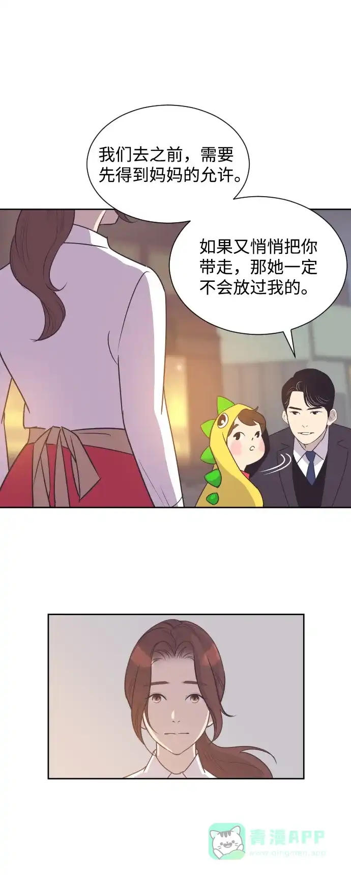 《与前夫契约结婚》[第46话] 我需要你 第26页