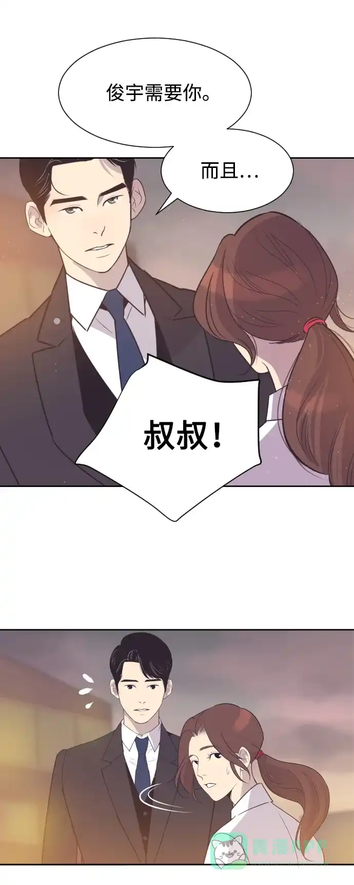 《与前夫契约结婚》[第46话] 我需要你 第15页