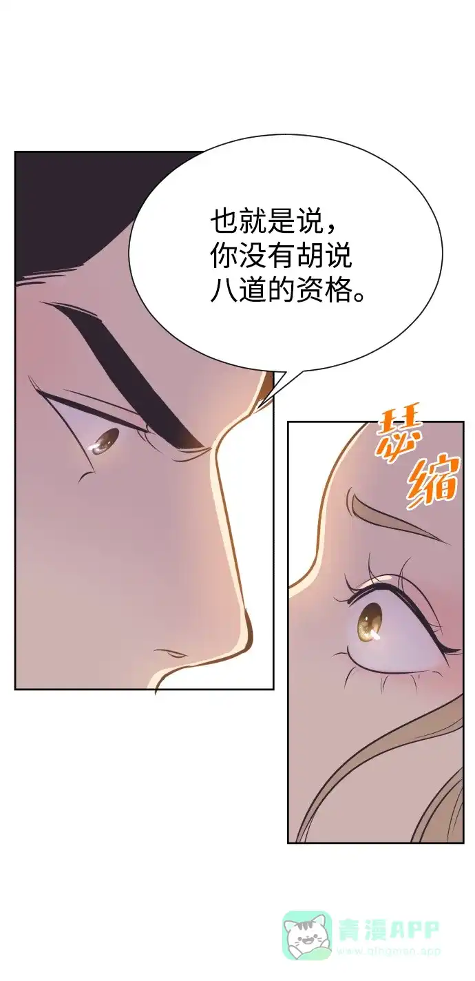 《与前夫契约结婚》[第46话] 我需要你 第43页