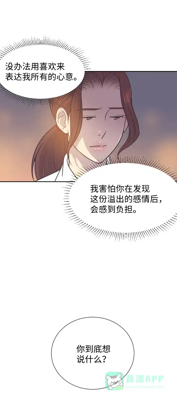《与前夫契约结婚》[第46话] 我需要你 第8页