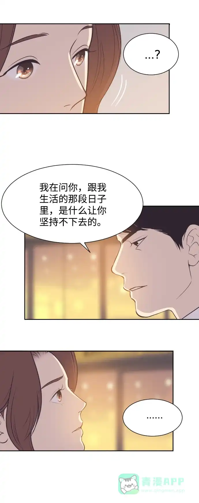 《与前夫契约结婚》[第46话] 我需要你 第5页