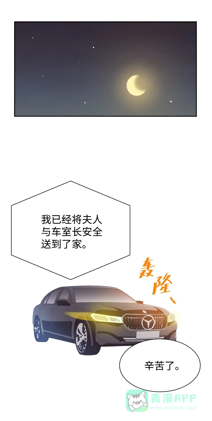《与前夫契约结婚》[第46话] 我需要你 第29页