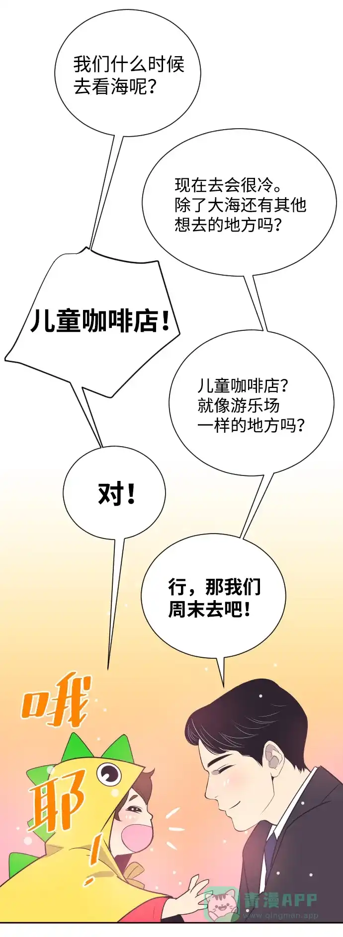 《与前夫契约结婚》[第46话] 我需要你 第25页