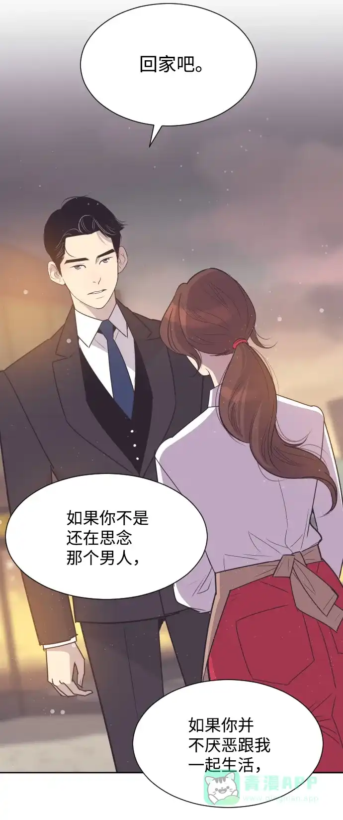 《与前夫契约结婚》[第46话] 我需要你 第13页