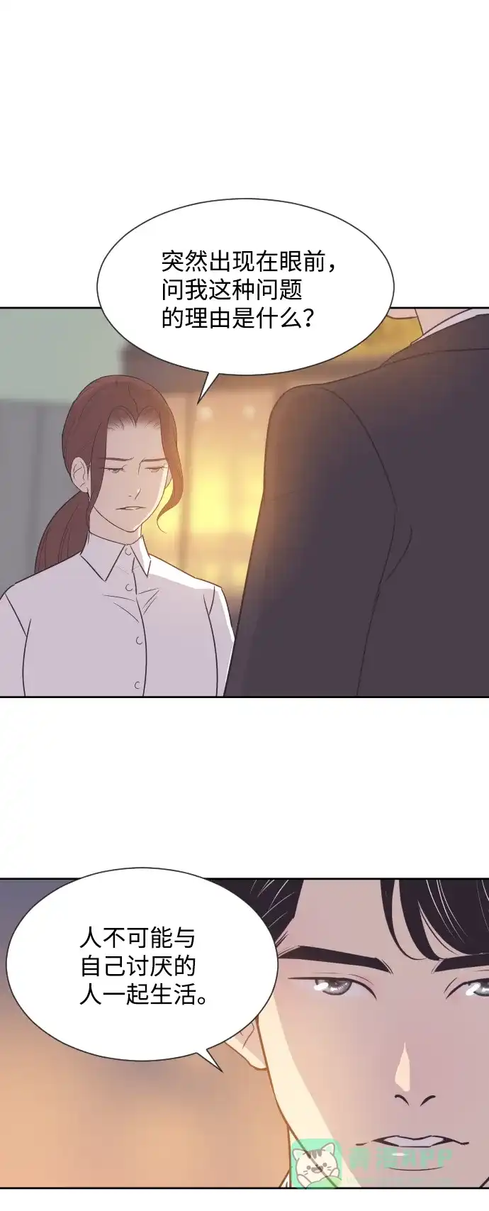 《与前夫契约结婚》[第46话] 我需要你 第9页
