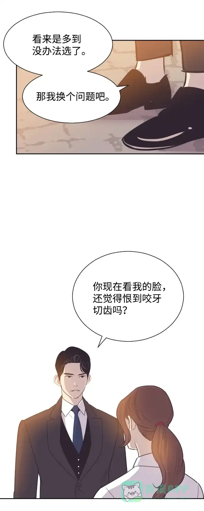 《与前夫契约结婚》[第46话] 我需要你 第6页