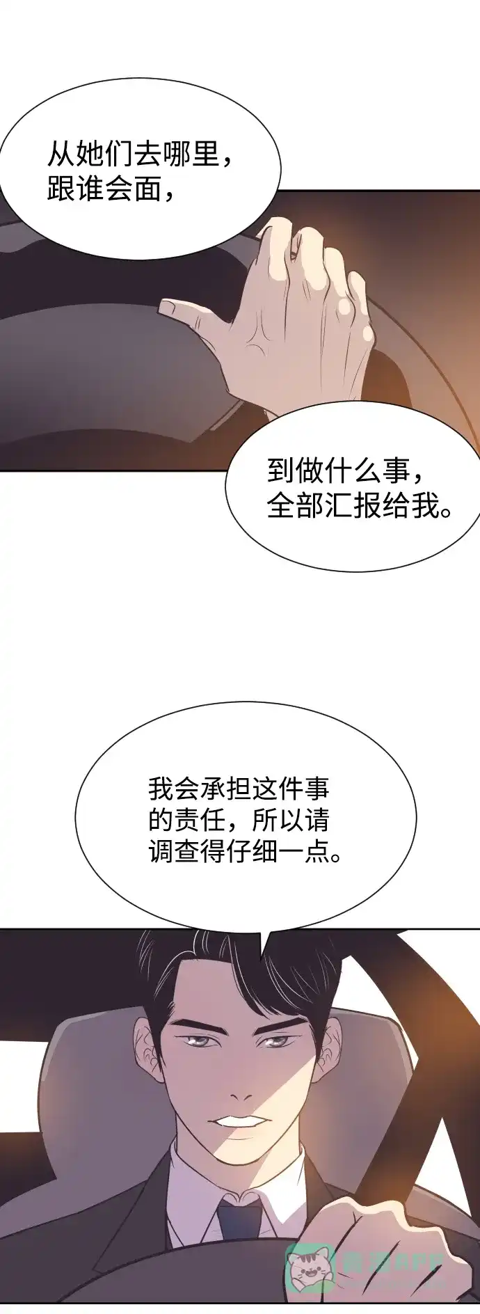 《与前夫契约结婚》[第46话] 我需要你 第31页