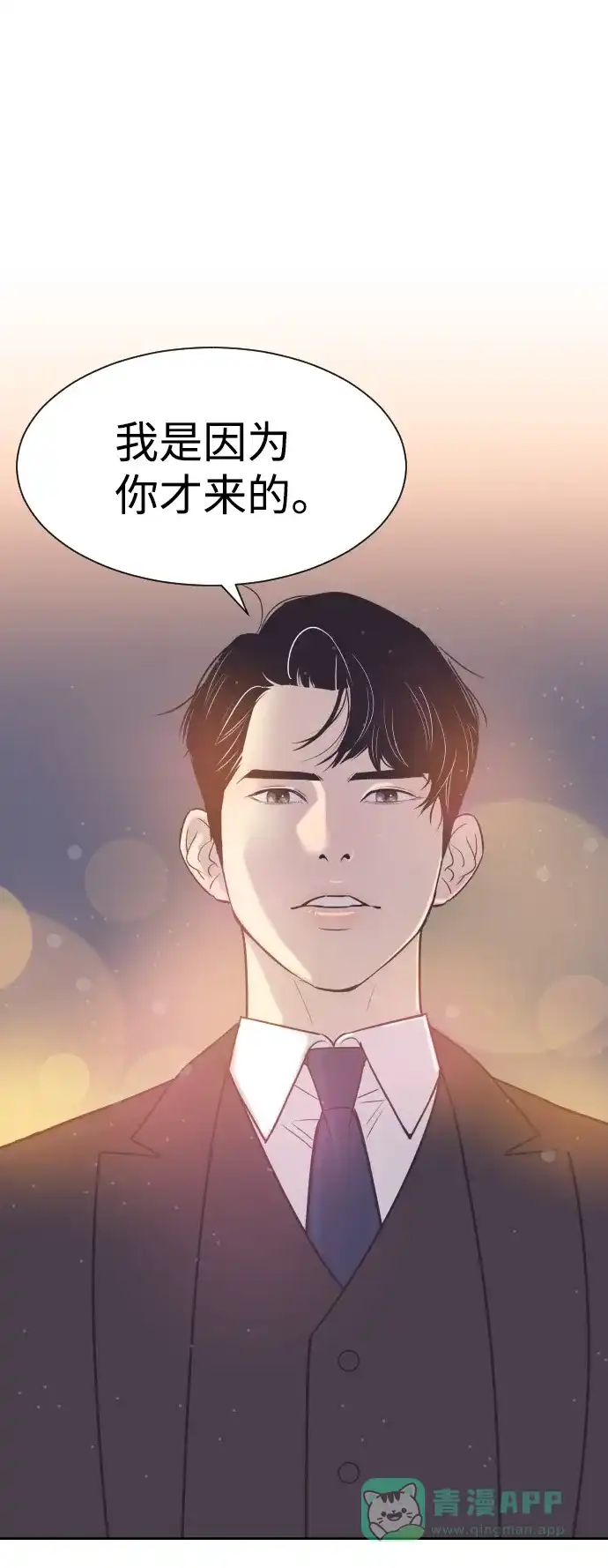 《与前夫契约结婚》[第46话] 我需要你 第1页