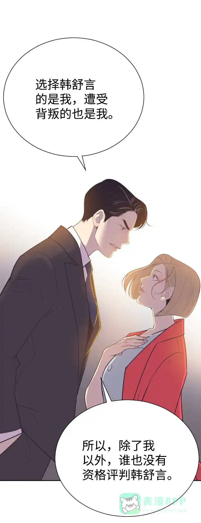 《与前夫契约结婚》[第46话] 我需要你 第42页